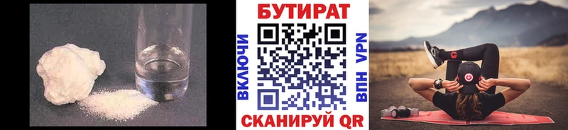 Бутират BDO  наркота  даркнет официальный сайт  Белинский 