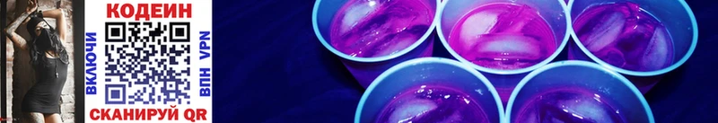 Кодеин Purple Drank  Белинский 